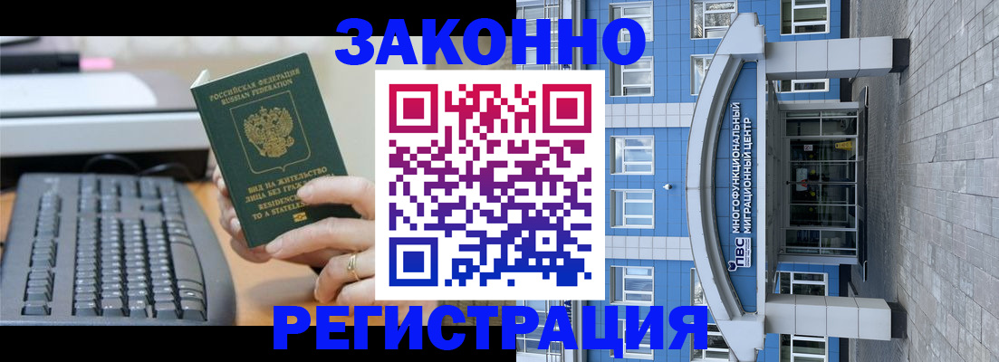 прописка законно в Белебее