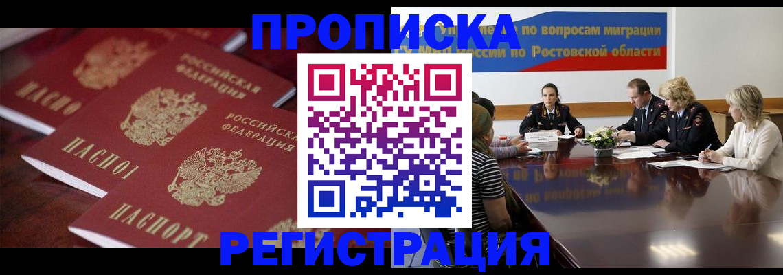 прописка от собственника в Белебее