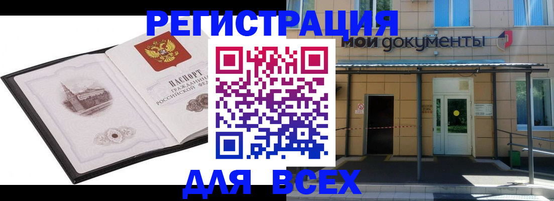 временная регистрация для школы в Белебее