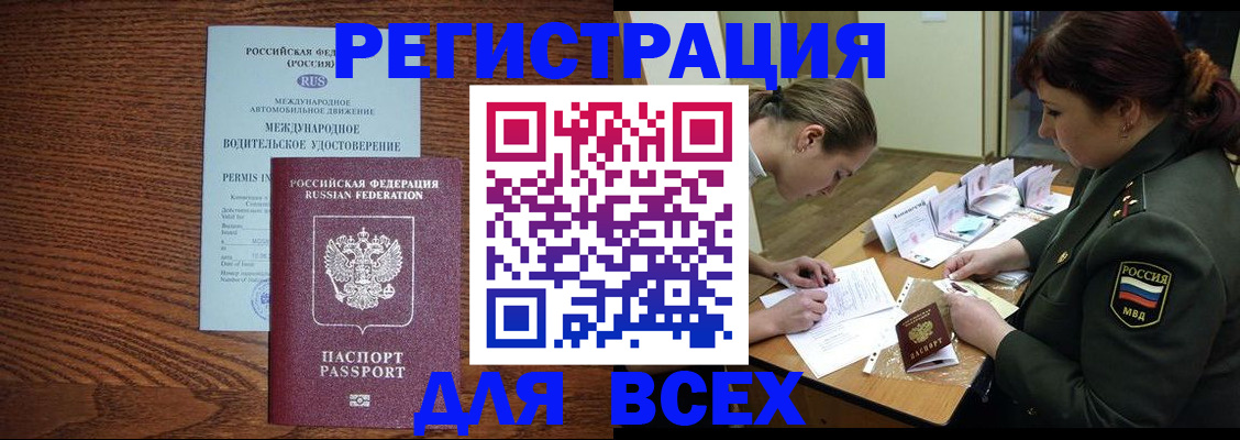 прописка для работы в Белебее