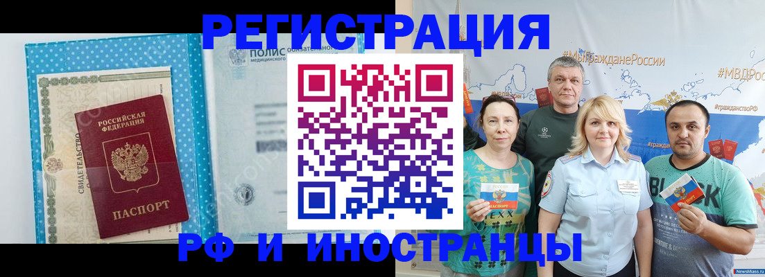 прописка иностранных граждан в Белебее